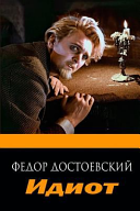 Copertina di Idiot