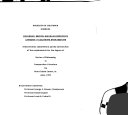 Copertina di Confluence, Bakhtin, and Alejo Carpentier's Contextos in Selena and Anna Karenina