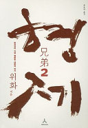 Copertina di Brother 2