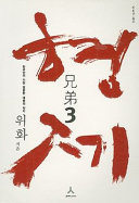 Copertina di Brother 3