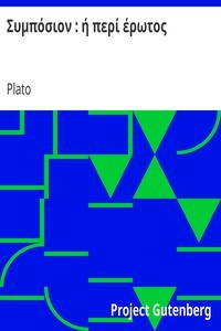 Copertina di Συμπόσιον