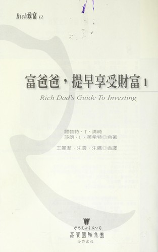 Copertina di Rich dad's guide to investing