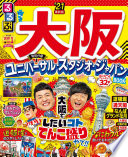 Copertina di るるぶ大阪’21