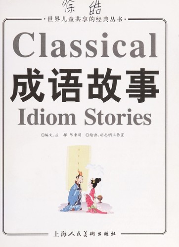 Copertina di Cheng yu gu shi =