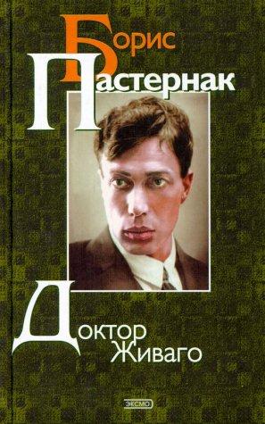 Copertina di Доктор Живаго