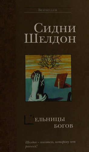 Copertina di Melʹnit͡sy bogov