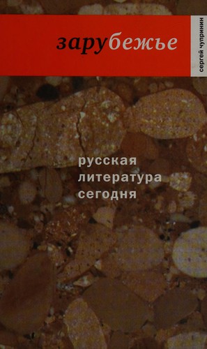 Copertina di Russkai︠a︡ literatura segodni︠a︡