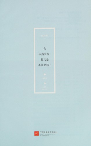 Copertina di Wo yi ran ai ni, wo zhi shi bu xi huan ni liao
