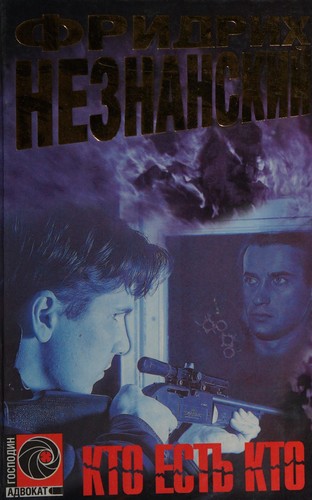 Copertina di Kto estʹ kto