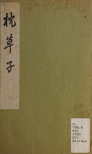 Copertina di Makuranosōshi