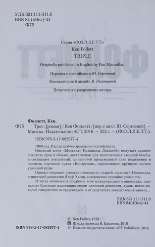 Copertina di Troe