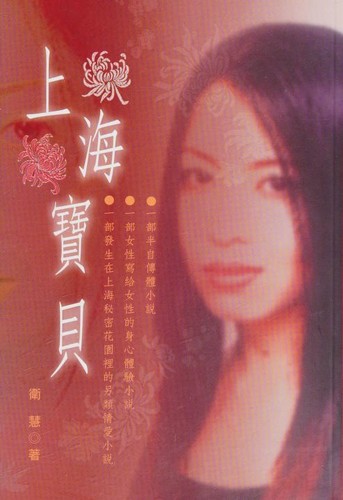 Copertina di 上海寶貝