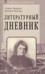 Copertina di Literaturnyǐ dnevnik, 1899-1907