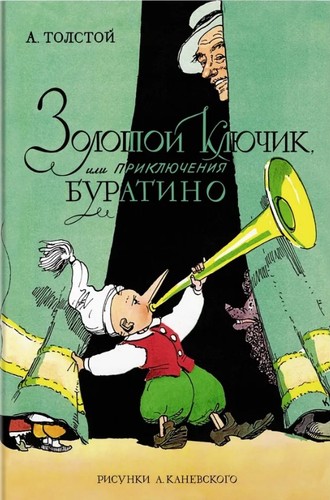 Copertina di Золотой Ключик или Приключения Буратино