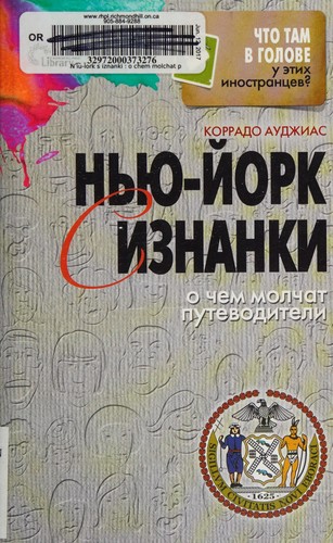 Copertina di N'iu-Ĭork s iznanki