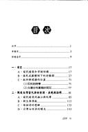 Copertina di Zhan hou Taiwan fan zhi min yu hou zhi min shi xue