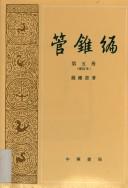 Copertina di Guan zhui bian