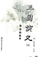 Copertina di Romance of the three kingdoms