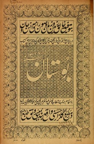 Copertina di Būstān-i Shaykh Muṣliḥ al-Dīn Saʻdī Shīrāzī, maʻah farhang va sharḥ-i Mawlavī Tamīz al-Dīn