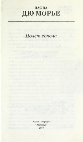 Copertina di The Flight of the Falcon