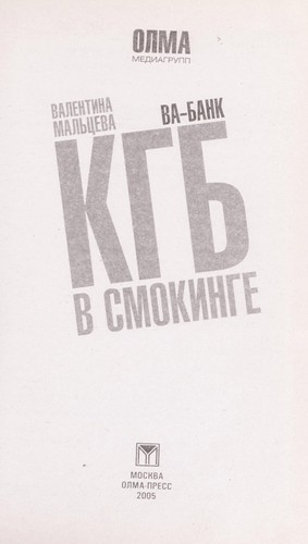 Copertina di KGB v smokinge