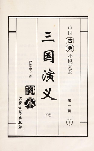 Copertina di San guo yan yi