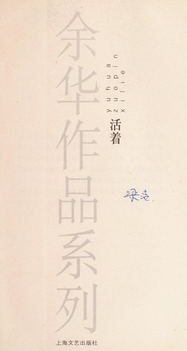Copertina di Huo zhe