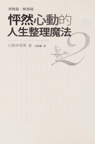 Copertina di Peng ran xin dong de ren sheng zheng li mo fa
