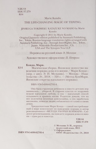 Copertina di Magicheskai͡a uborka