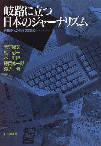 Copertina di Kiro ni tatsu Nihon no jānarizumu