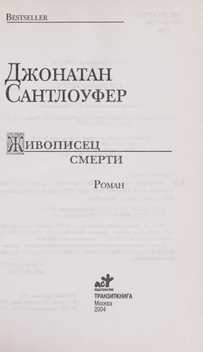 Copertina di Zhivopiset Łs smerti