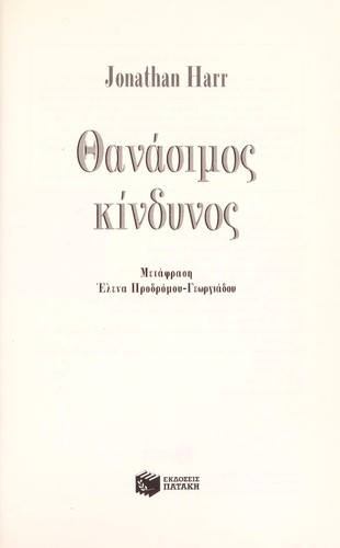 Copertina di Thanasimos kindynos