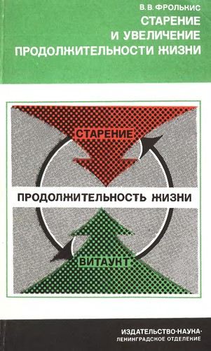 Copertina di Starenie i uvelichenie prodolzhitelʹnosti zhizni