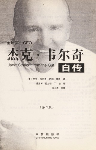 Copertina di Jieke Wei'erqi zi zhuan =